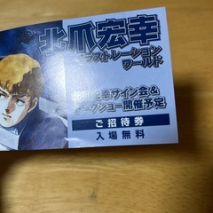 北爪宏幸イラストレーションワールド　ご招待券　機動戦士ガンダム逆襲のシャアの画像