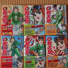 ０戦太郎 完全版全６巻