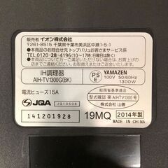  25Y034 ジ2 YAMAZEN 山善 AEON イオン 卓上IH調理器 AIH-TV1300G(BK) 2014年製 中古品の画像