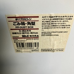 無印良品ゴミ箱の画像