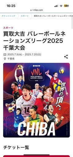 バレーボールネーションズリーグ女子　チケット