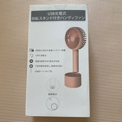 回転スタンド付きハンディファンピンクの画像