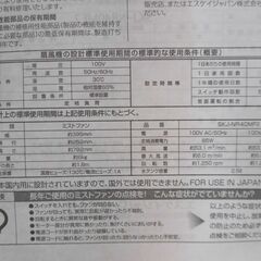 【お取引中】ミストファン SKJ-NR40MF2 扇風機 ルーバー回転式 エスケイジャパンの画像