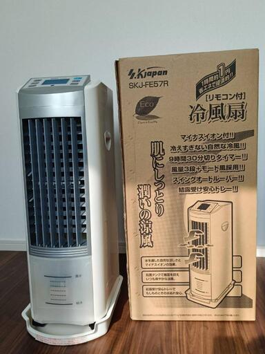あつゆき様専用 液晶マイコン式冷風扇 SKジャパン SKJ-KS50R 未使用品