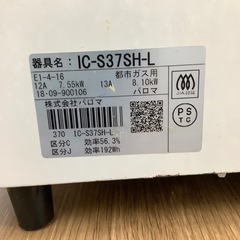 Paloma都市ガステーブルのご紹介ですの画像