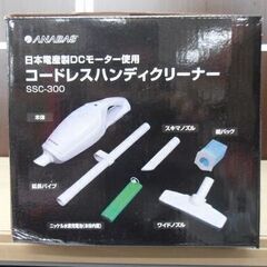 新品☆ コードレスハンディクリーナー アナバス SSC-300 紙パック式 掃除機 充電式 コードレス 軽量 白 ANABAS　西岡店の画像