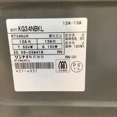 Rinnai都市ガステーブルのご紹介ですの画像