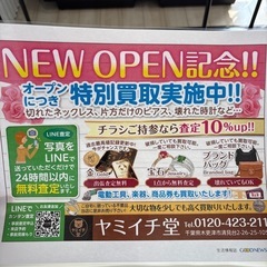 買取専門店ヤミイチ堂