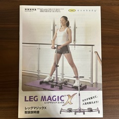 レッグマジック　エックスの画像