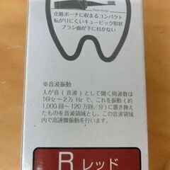 新品☆ 音波振動式歯ブラシ ツインバード BD-2755 電動歯ブラシ コンパクト 蓋つき 赤 レッド　西岡店の画像