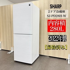 A1339🌟激安‼️2022年製シャープ2ドア冷蔵庫280L S...