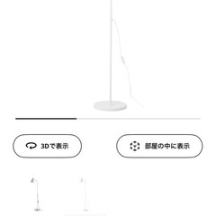 ikea スタンドライトの画像