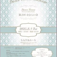  Dance House 第3回おさらい会