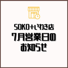 営業日のお知らせ【定休日なし営業について】