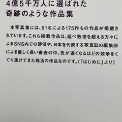 写真集『人生を変えた1枚　人生を変える1枚』日経ナショナルグラフィック社の画像
