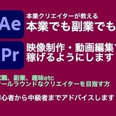 【動画編集・映像制作】現役クリエイターが教える就活から趣味まで使...
