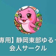 静岡東部社会人サークルメンバー募集中！(現在73名)   - 沼津市