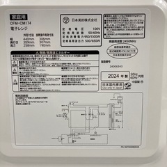 COMFEE‘ 電子レンジ 17L ターンテーブル 単機能 ヘルツフリー 全国対応 CFM-CM174 札幌市白石区の画像