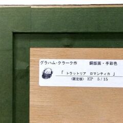 グラハム・クラーク 『トラットリア ロマンティカ』 銅版画 手彩色