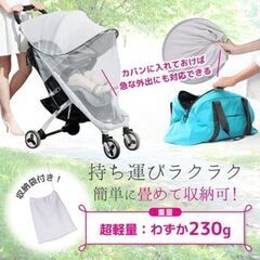 ◎【新品】ベビーカーカバー 蚊帳 蚊よけ 日よけカバー UV防止 UV対策　管理番号:005の画像