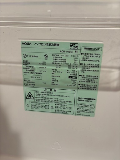 AQUA冷蔵庫