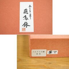 本うるし塗り 飛鳥鉢 直径21cm 輪島塗本舗 うるし屋 朱 漆器 漆塗り うつわ 菓子盆 菓子皿 札幌市 清田区 平岡の画像