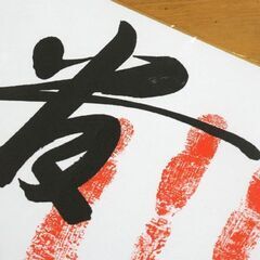 貴ノ花 色紙 手形 サイン 大相撲 力士 貴乃花光司 第65代横綱 札幌市 清田区 平岡の画像