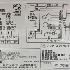 【ジャングルジャングル堺初芝店】 6ヶ月保証付き！！！ ハイアール 洗濯機 JW-U45A 4.5kg　2023年制　堺市（東区　西区　北区　南区　堺区　美原区）高石市　泉大津市　忠岡町　和泉市　松原市　大阪狭山市の画像