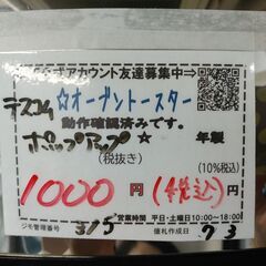 セール！品質保証☆配達有り！1000円(税込み）テスコム ポップアップ トースター の画像
