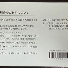 洋服の青山　割引券の画像