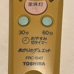蛍光灯東芝 【10～12畳用】(リモコン付き) の画像