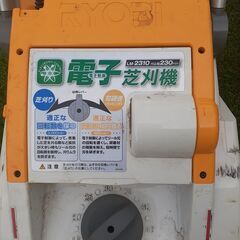 「決まりました」リョービ電動芝刈り機（ＬＭ－２３１０）の画像