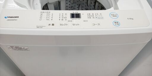 ★リユースのサカイ高崎店★TJ12155 maxzen 洗濯機 5.5kg 20年製 動作確認／クリーニング済み