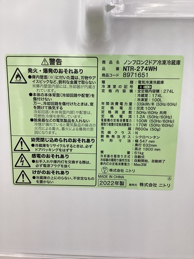 【トレファクマーケット久喜店】ニトリ　2ドア冷蔵庫 230L　2024年製