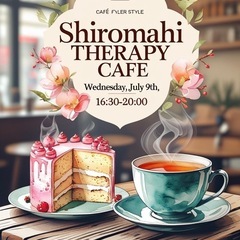 第16弾城町セラピーカフェ開催です！