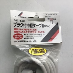 【新品未使用】プラグ付同軸ケーブル(3ｍ) DXアンテナの画像