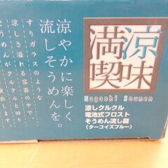 41/707 パール金属 電池式フロストそうめん流し器(ターコイズブルー)D-965【モノ市場知立店】の画像