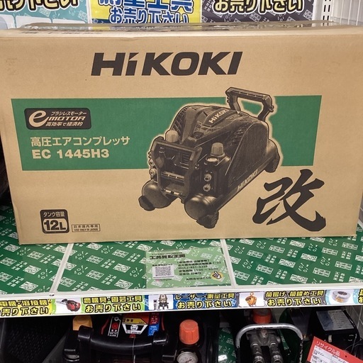 【未使用品】HiKOKI(ハイコーキ) 常圧/高圧エアコンプレッサ 改  EC1445H3(CTN)