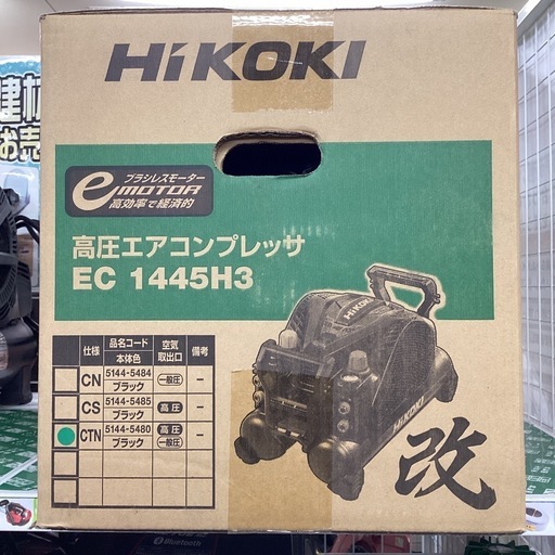 【未使用品】HiKOKI(ハイコーキ) 常圧/高圧エアコンプレッサ 改  EC1445H3(CTN)