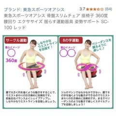 骨盤スリムチェアの画像