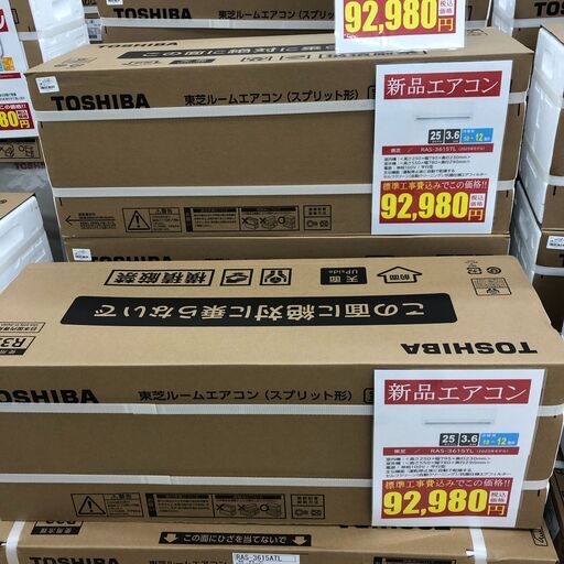 【ジャングルジャングル和歌山店】【Wa1823】エアコン 東芝 RAS-3615TL 新品エアコン TOSHIBA 標準工事費込み 和歌山市 岩出市 海南市 岬町