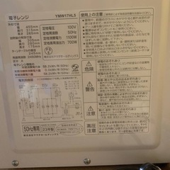 ✅ヤマダ電機電子レンジ✅ ✅YMW17HL5✅の画像