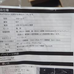 ペルチェベスト　b01の画像