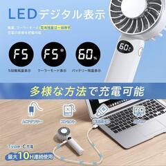 ハンディファン 冷却プレート 1秒冷感 5段階風量 LED残量表示 Type-C 携帯扇風機 首掛け扇風機 超軽量 小型 強力の画像