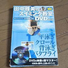スイミング教室DVD