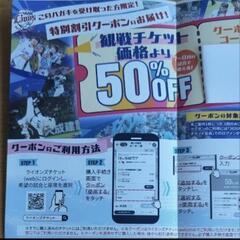 西武ライオンズチケット　半額クーポンの画像