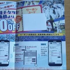 西武ライオンズチケット　半額クーポンの画像