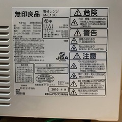 ✅無印良品電子レンジ✅ ✅M-E10C✅の画像