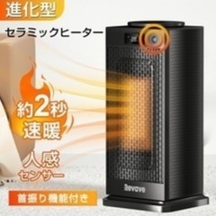 セラミックヒーター　Revova