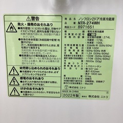【トレファクマーケット久喜店】ニトリ　2ドア冷蔵庫 274L　2022年製の画像
